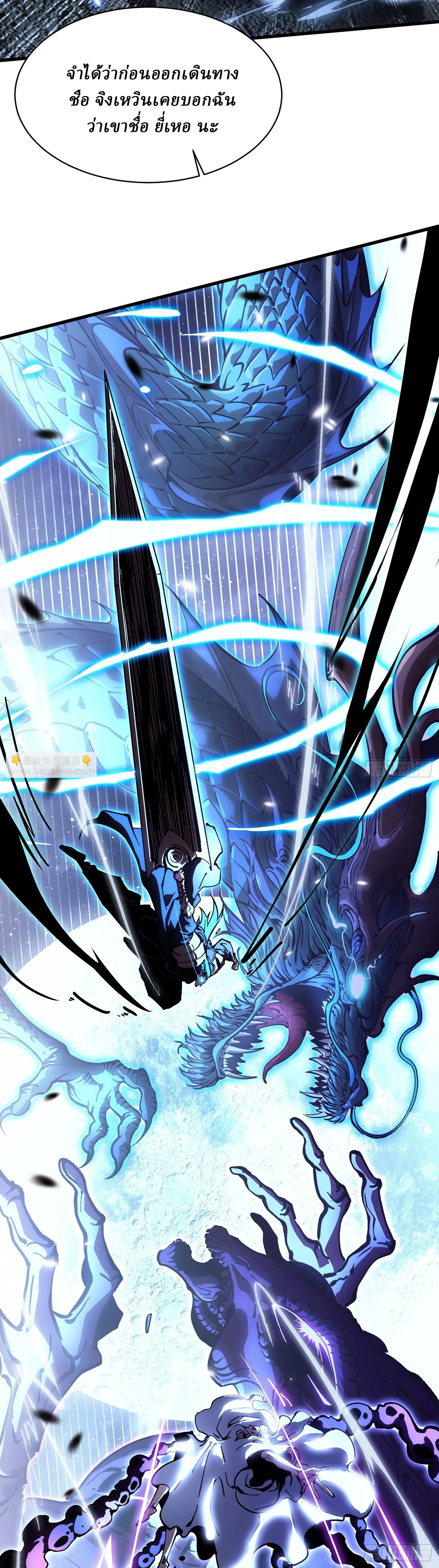 Martial Evolution: Start by Awakening the King of Monsters ตอนที่ 64 หน้า 18