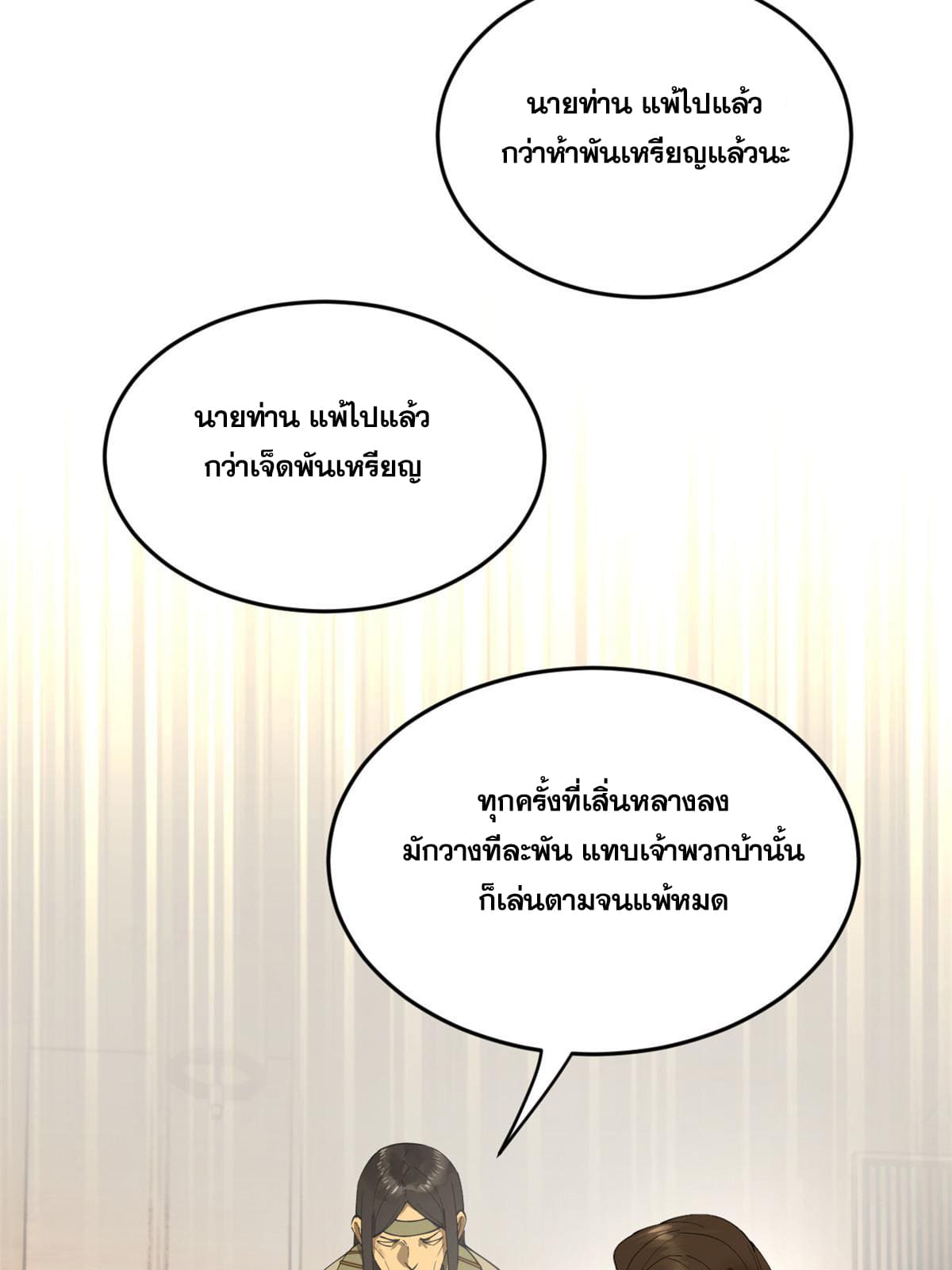 ลูกเขยที่แกร่งสุดในปฐพี (ทันจีน) ตอนที่ 26 หน้า 8