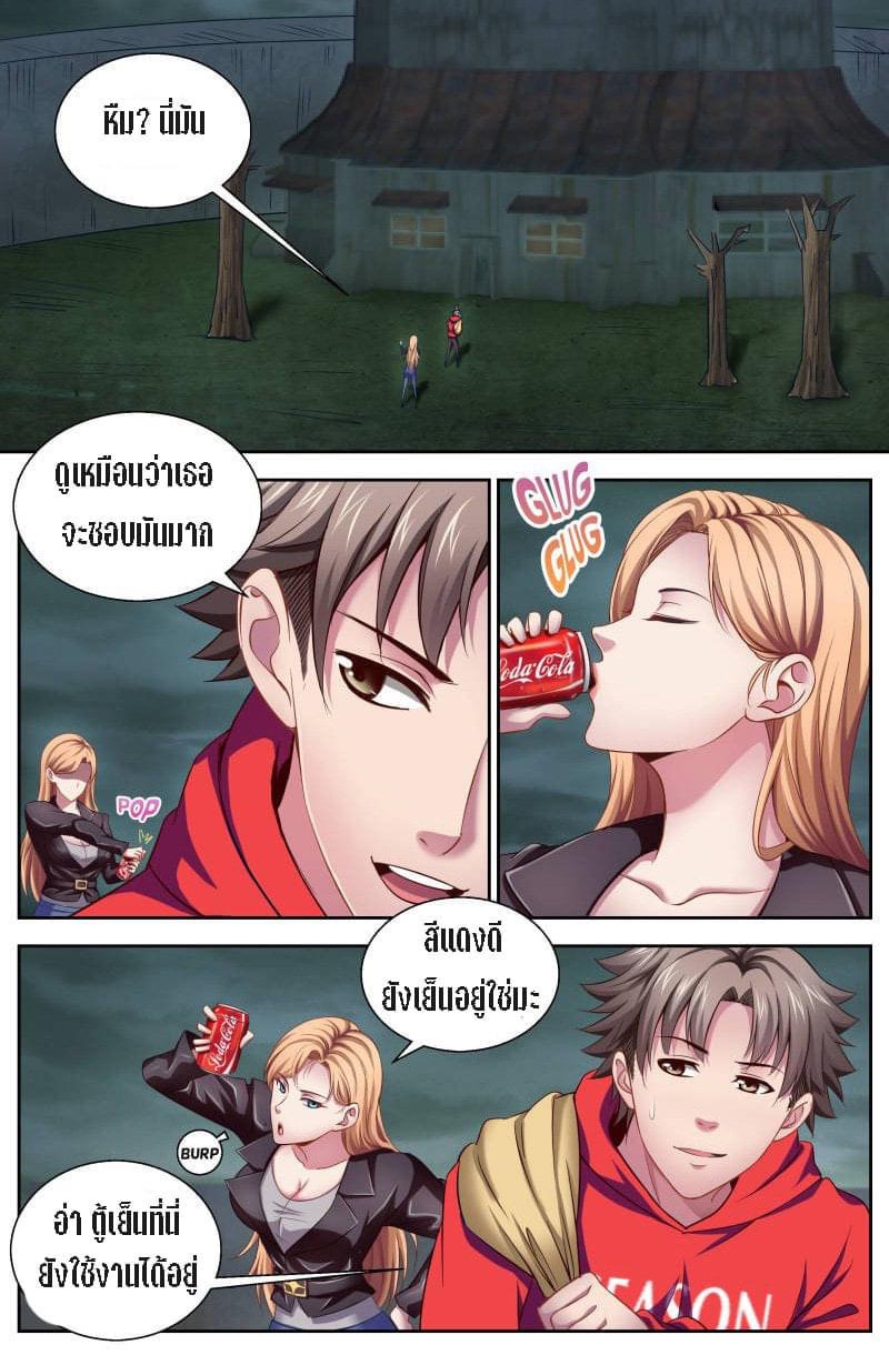 I Have a Mansion in the Post-apocalyptic World ตอนที่ 8 หน้า 5