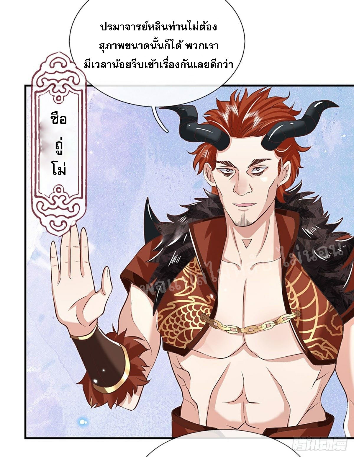 ราชันย์เทพยุทธ์มังกรผงาดฟ้า ตอนที่ 65 หน้า 5