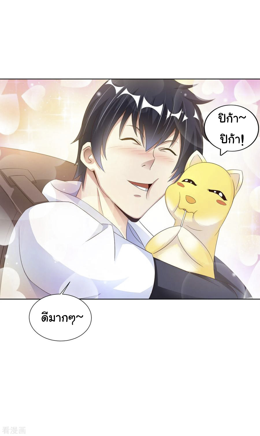 อาจารย์ของผม โคตรจะเทพ (My Master Is A God Of Cultivators) จบ ตอนที่ 7 หน้า 33