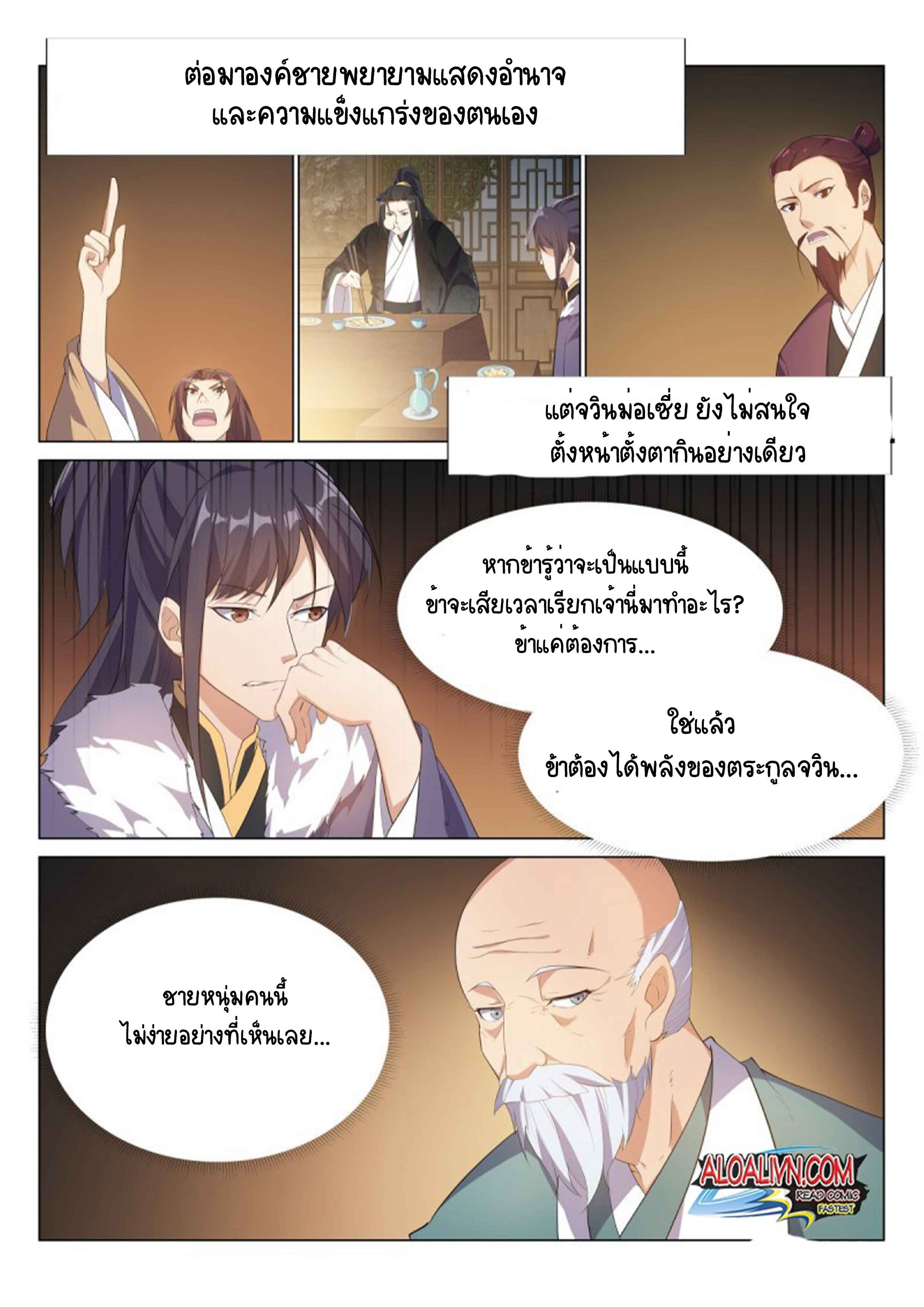 Otherworldly Evil Monarch ตอนที่ 54 หน้า 15