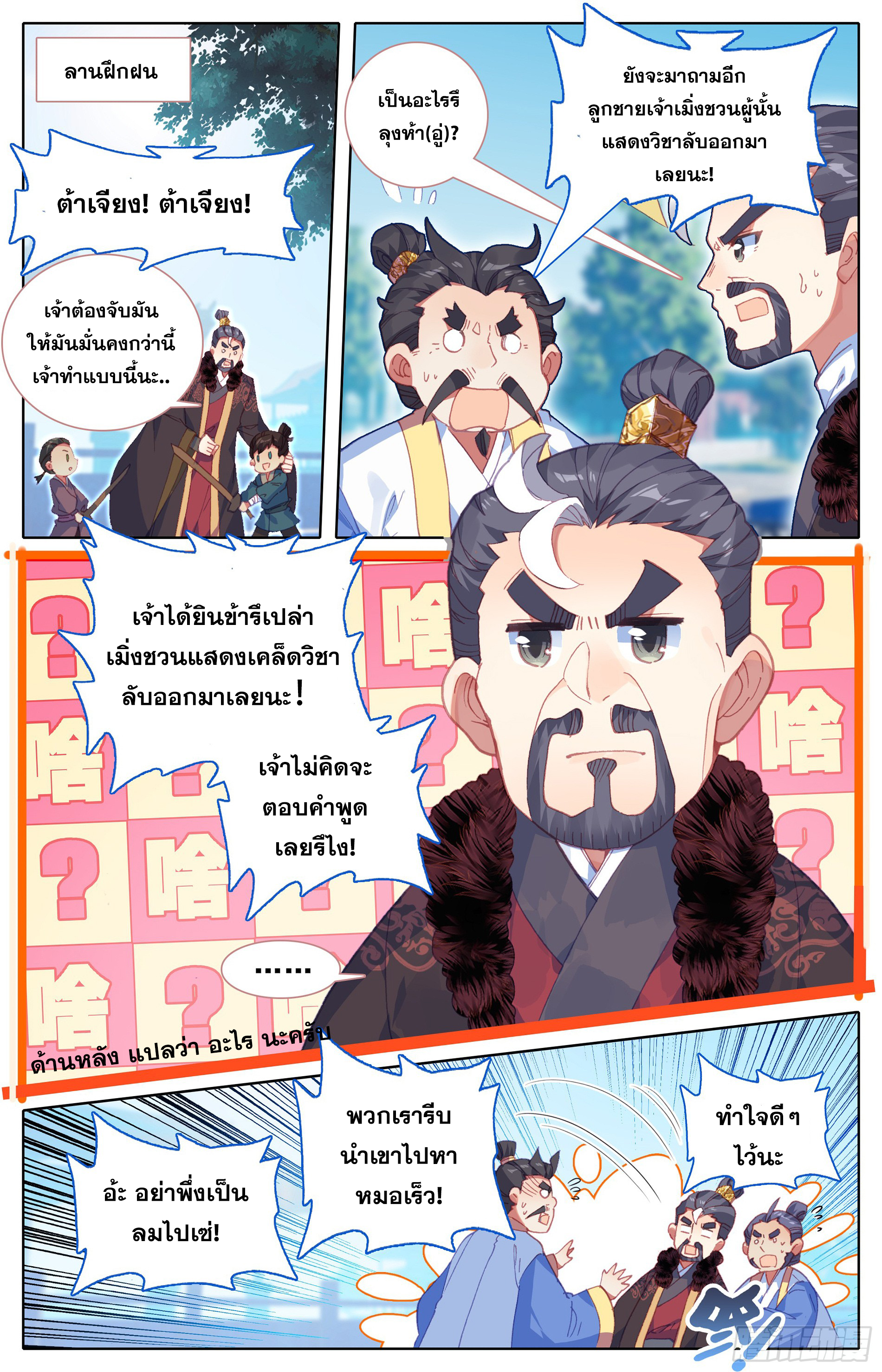 Azure Legacy (ทันจีน) ตอนที่ 11 หน้า 6