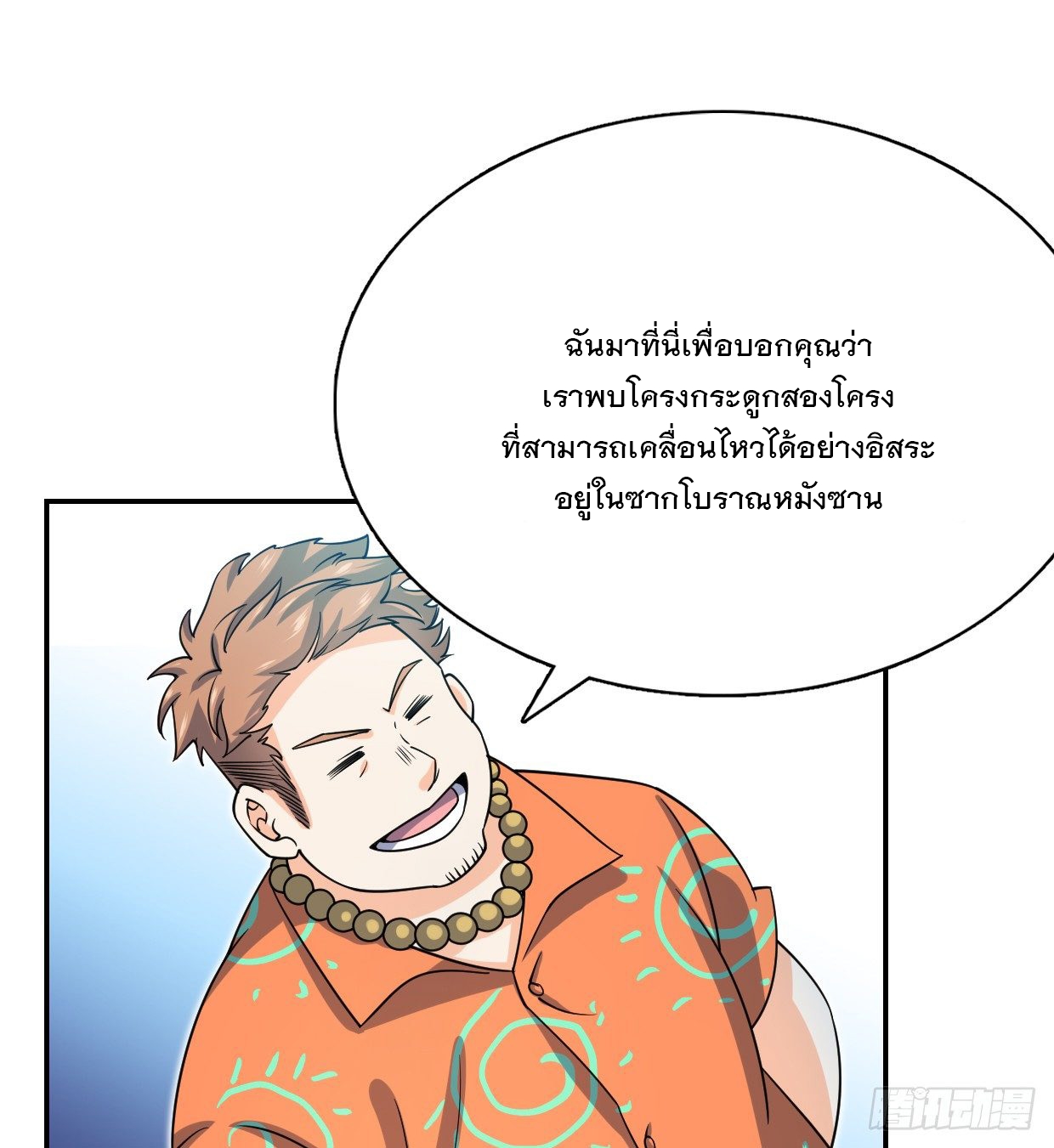 ชีวิตใหม่ของราชาจอมกวน ตอนที่ 30 หน้า 16
