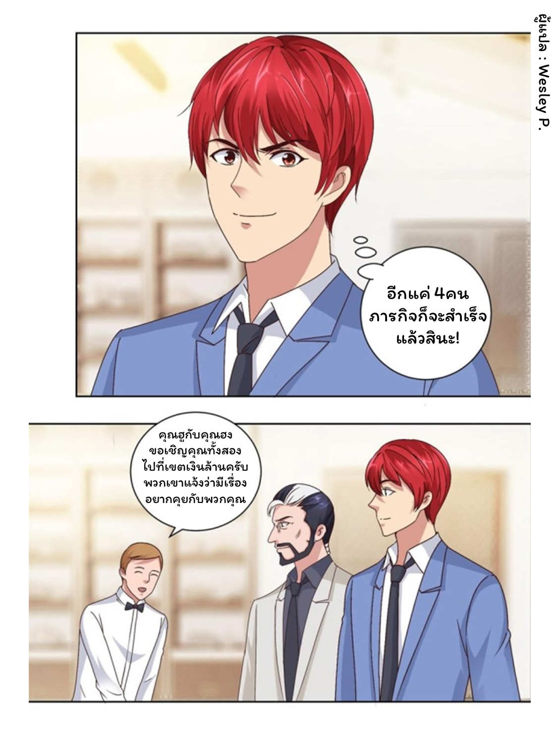 ระบบพระเจ้า ตอนที่ 70 หน้า 13