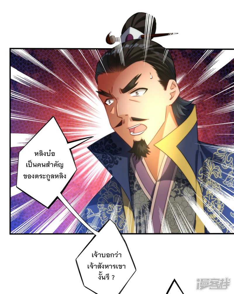 ข้ารับใช้ชั้นหนึ่ง ตอนที่ 59 หน้า 28