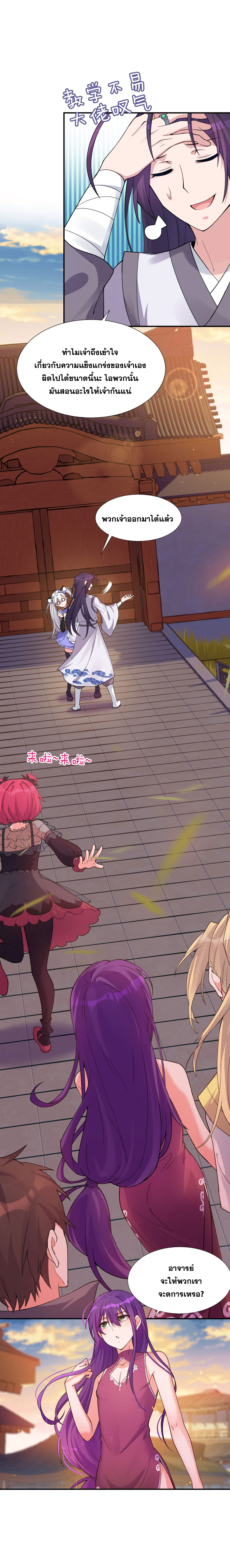 ข้าเพียงต้องการฝึกฝนศิษย์น้องหญิงก็เท่านั้น ตอนที่ 25 หน้า 14