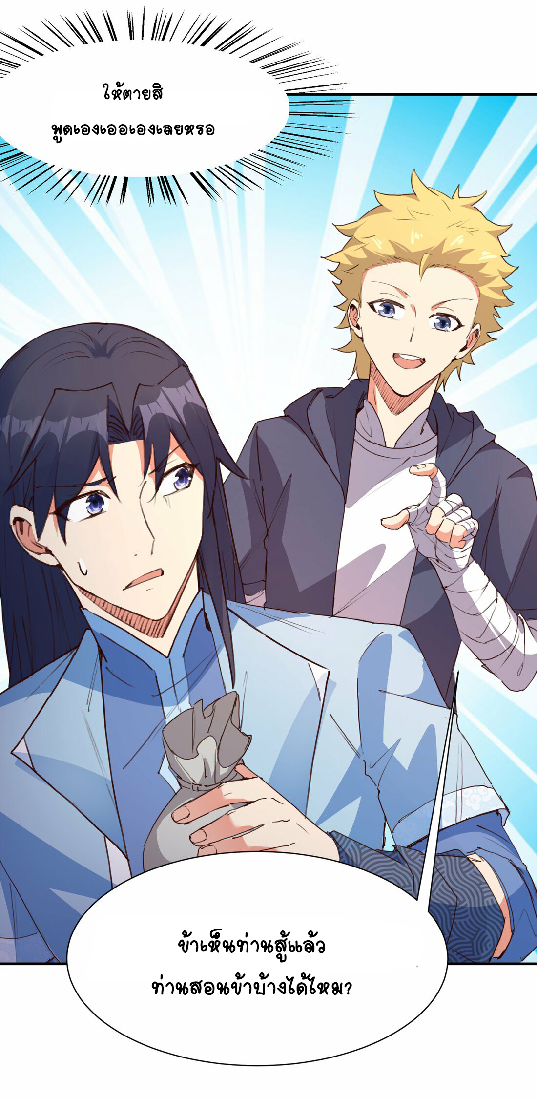 นักรบคีย์บอร์ดอมตะ ตอนที่ 31 หน้า 7