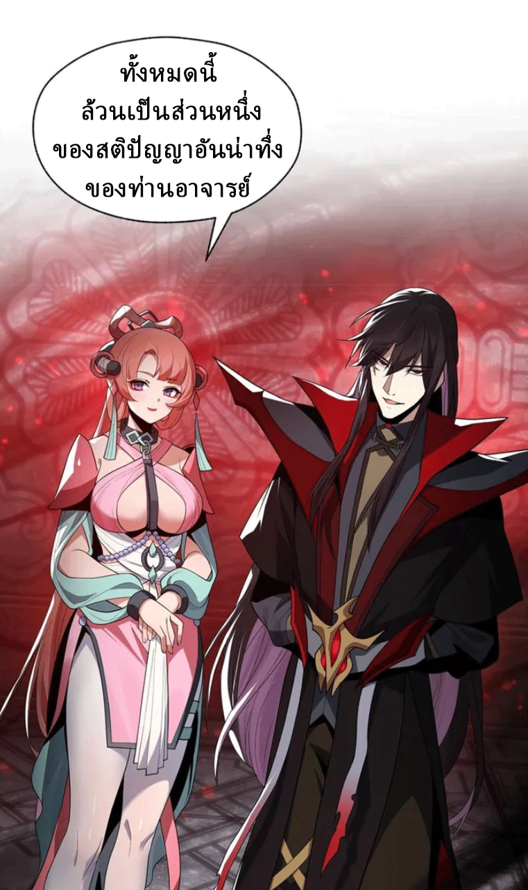 จอมมารสุดแกร่ง ล้างแค้นศิษย์ทรยศ ตอนที่ 11 หน้า 15