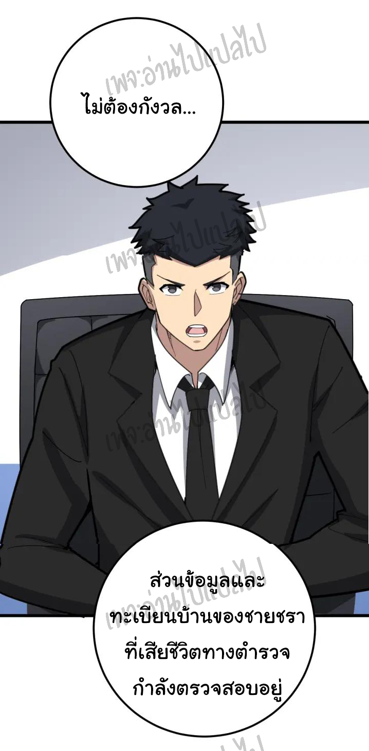 Bad Hand Witch Doctor สุดยอดพ่อมดหมอผี ตอนที่ 75 หน้า 39