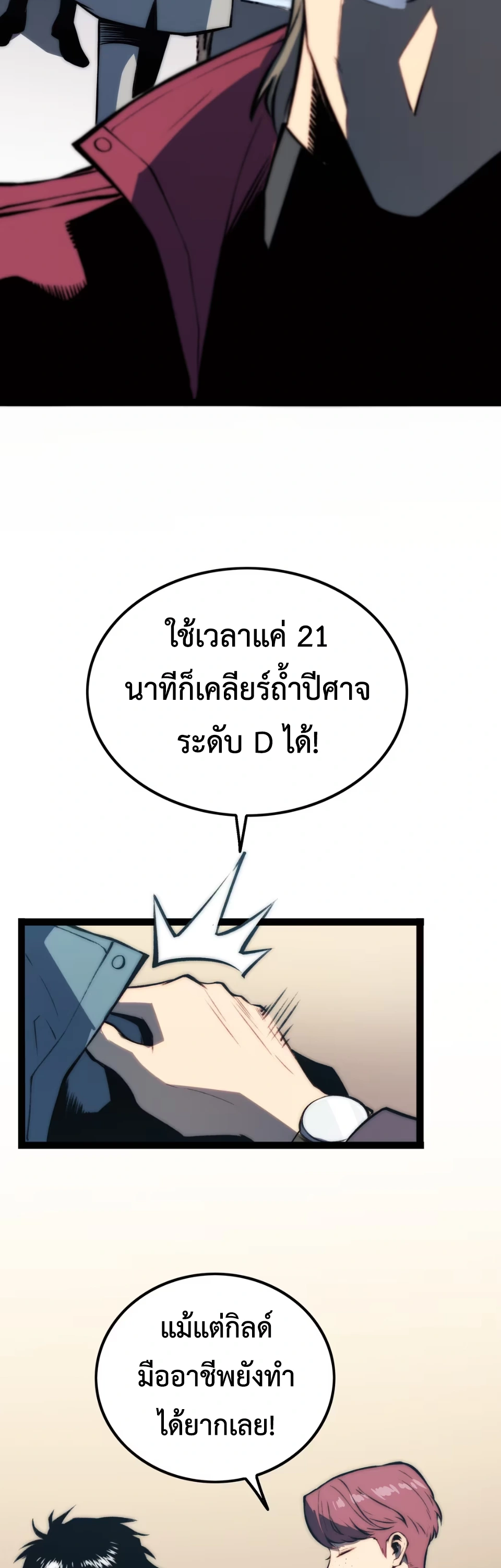 [ชน] จอมตะกละหวนคืน - Return of the Devourer ตอนที่ 20 หน้า 13