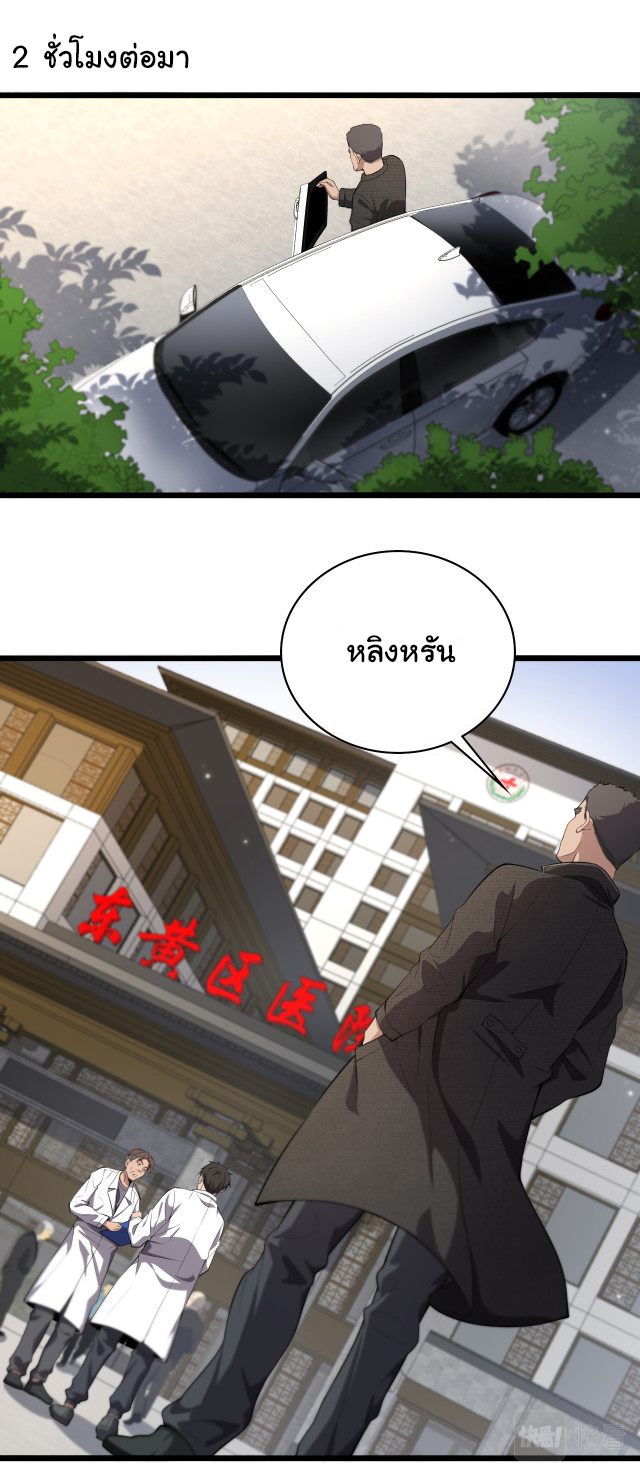 สุดยอดระบบของหมอหลิงหรัน ตอนที่ 208 หน้า 6