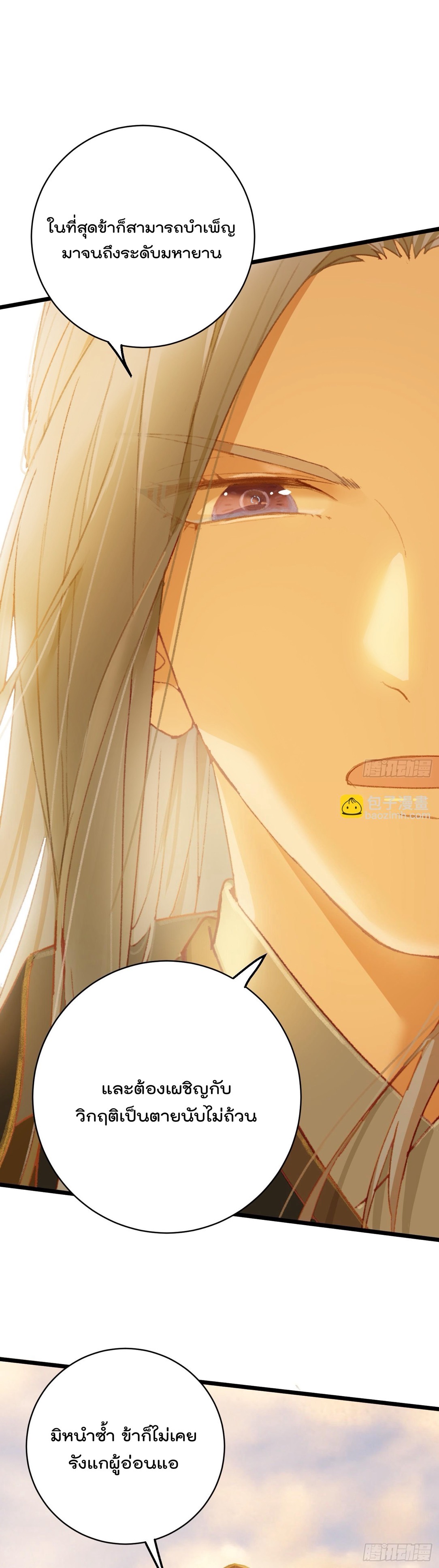 บำเพ็ญเซียนมาห้าร้อยปีพึ่งมีระบบซะงั้น ตอนที่ 4 หน้า 19