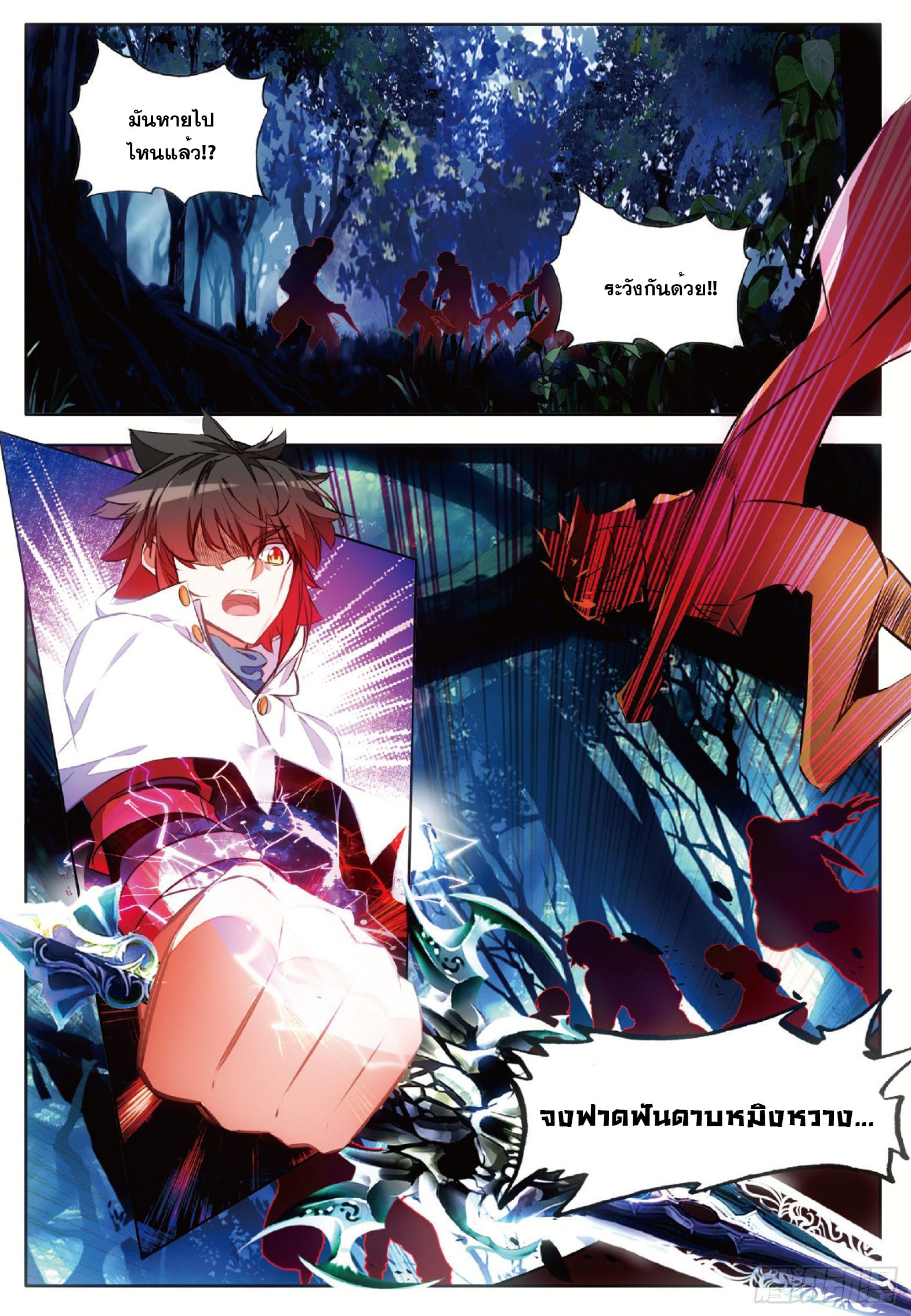 Shanlian de Sishen ยมทูตผู้เมตตา ตอนที่ 1 หน้า 10