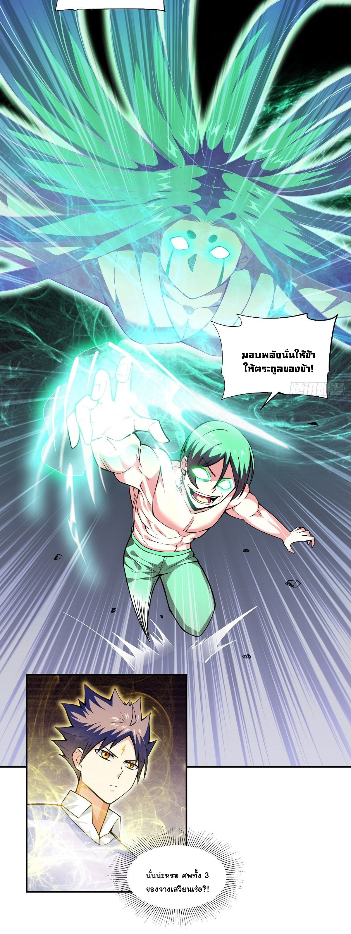 Wake up, master ท่านเจ้าสำนักหวนคืน ตอนที่ 19 หน้า 37