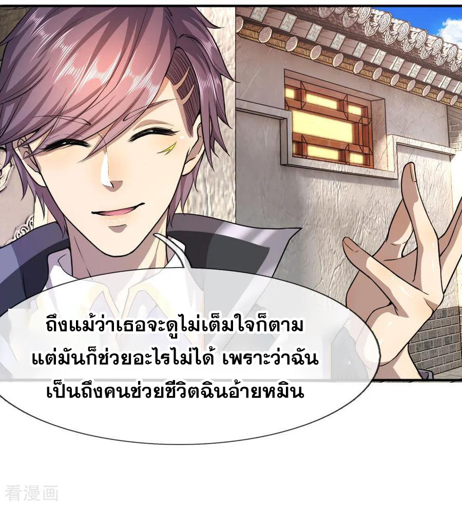 มหาเทพเซียนหมอ ตอนที่ 78 หน้า 5