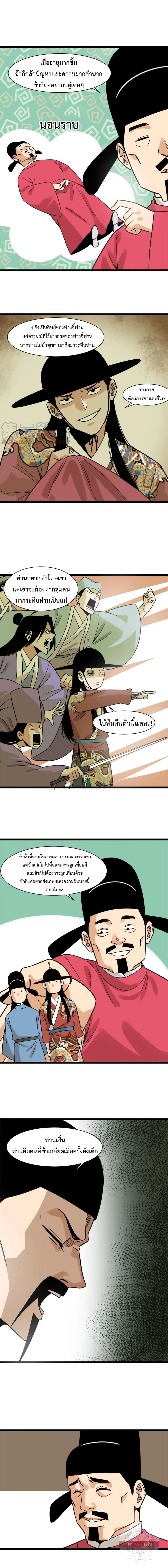 Ming Dynasty's Failure ตอนที่ 140 หน้า 2