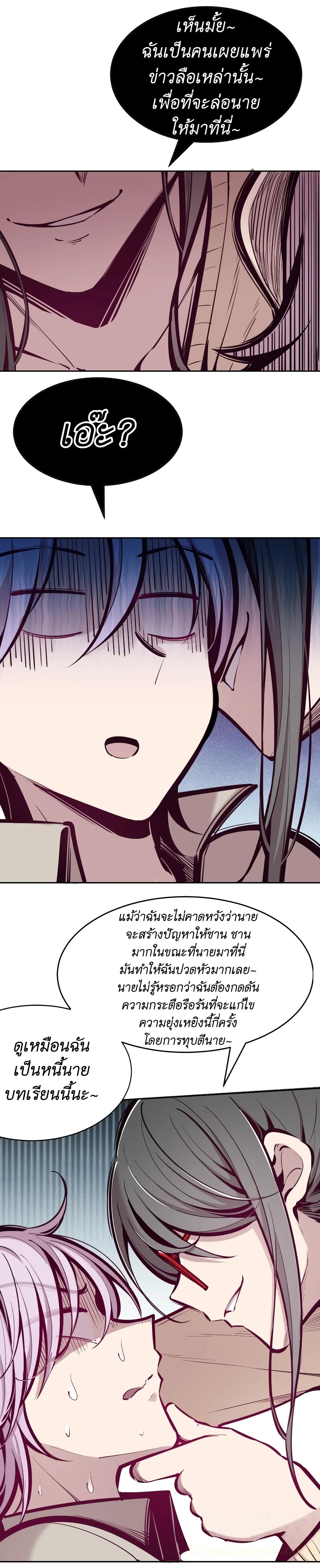 Demon x Angel can't get along! ตอนที่ 54 หน้า 5