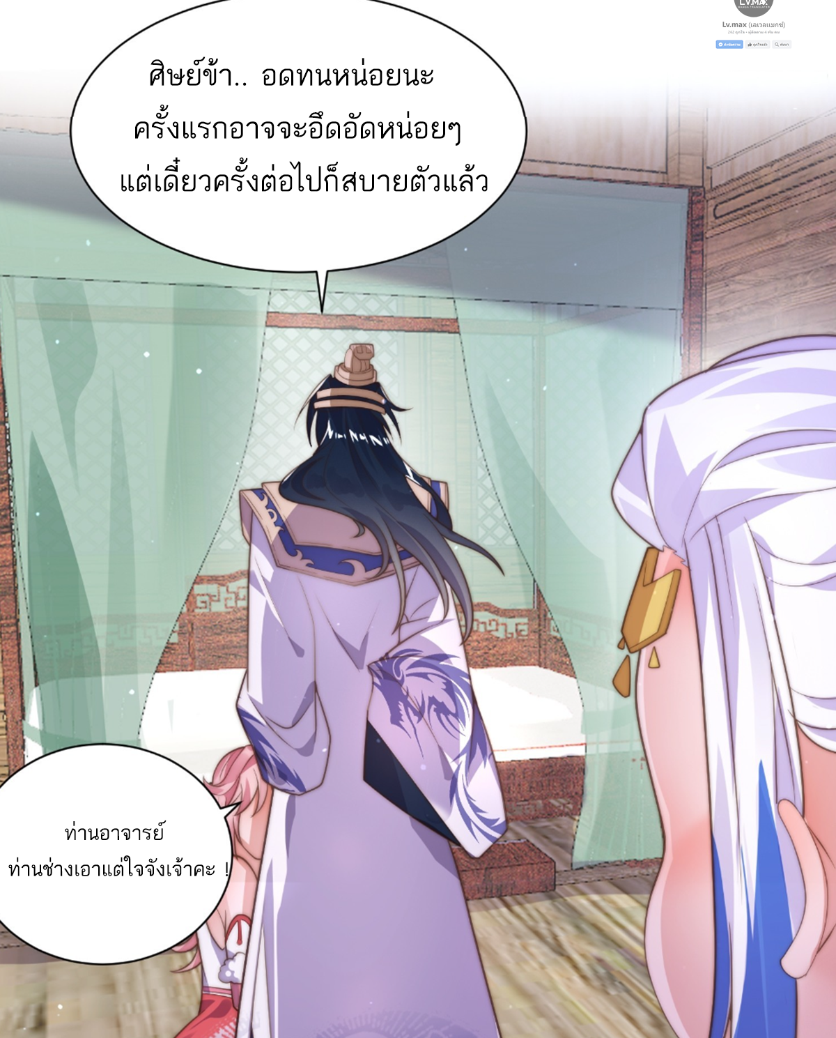 ซวยแล้วข้าโดนตามล่าจากศิษย์ในสำนัก ตอนที่ 7 หน้า 45