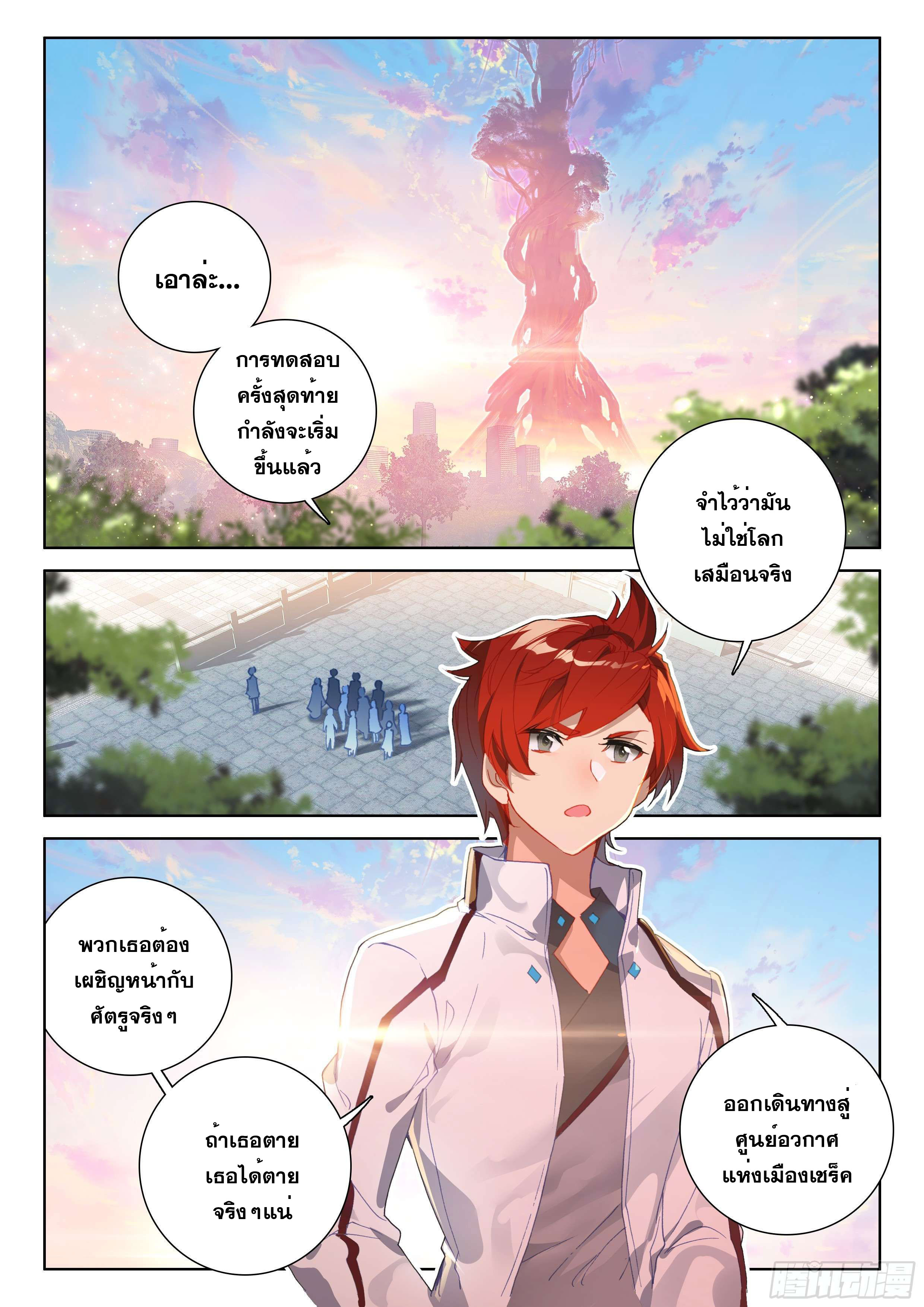 Soul Land IV – The Ultimate Combat มหาศึกการต่อสู้ ตอนที่ 47 หน้า 12