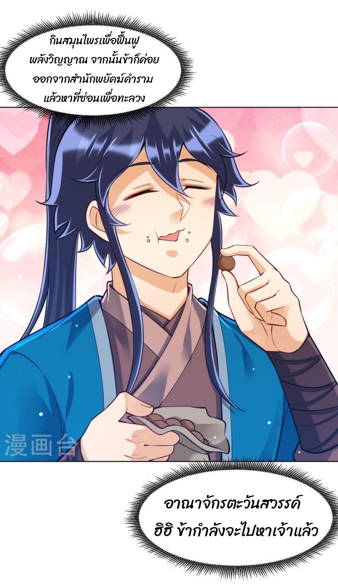 ข้ารับใช้ชั้นหนึ่ง ตอนที่ 292 หน้า 6