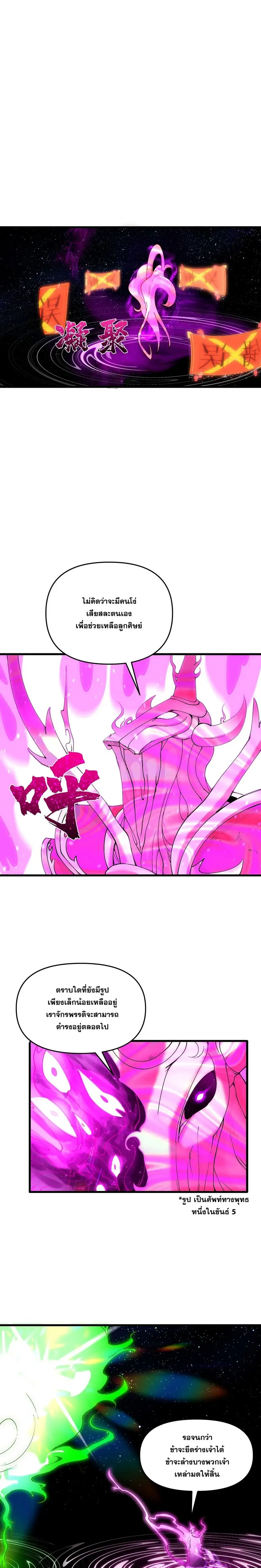 After Ten Years of Chopping Wood Immortals Begged To Become My Disciples ผ่าฟืนสิบปี มีนางเซียนขอเป็นศิษย์ ตอนที่ 14 หน้า 20