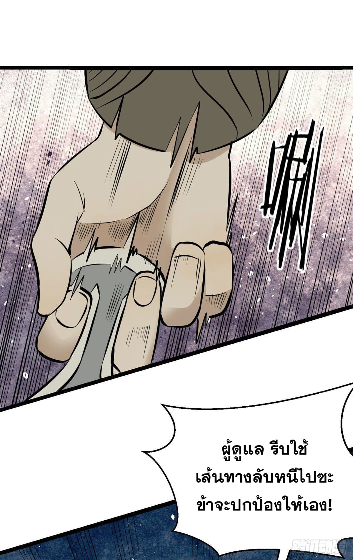 นิกายที่แข็งแกร่งที่สุด (ทันจีน) ตอนที่ 95 หน้า 19