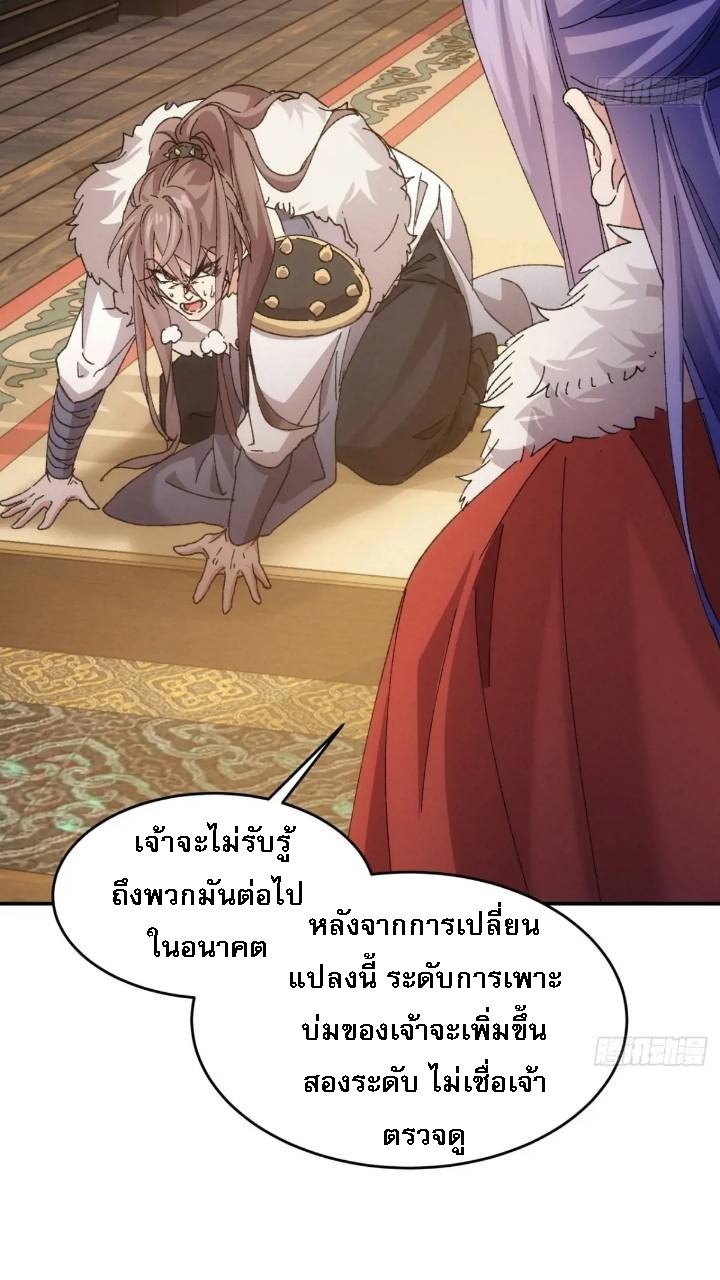 ข้าจะกำหนดชะตาตัวเอง ทันจีน ตอนที่ 198 หน้า 6