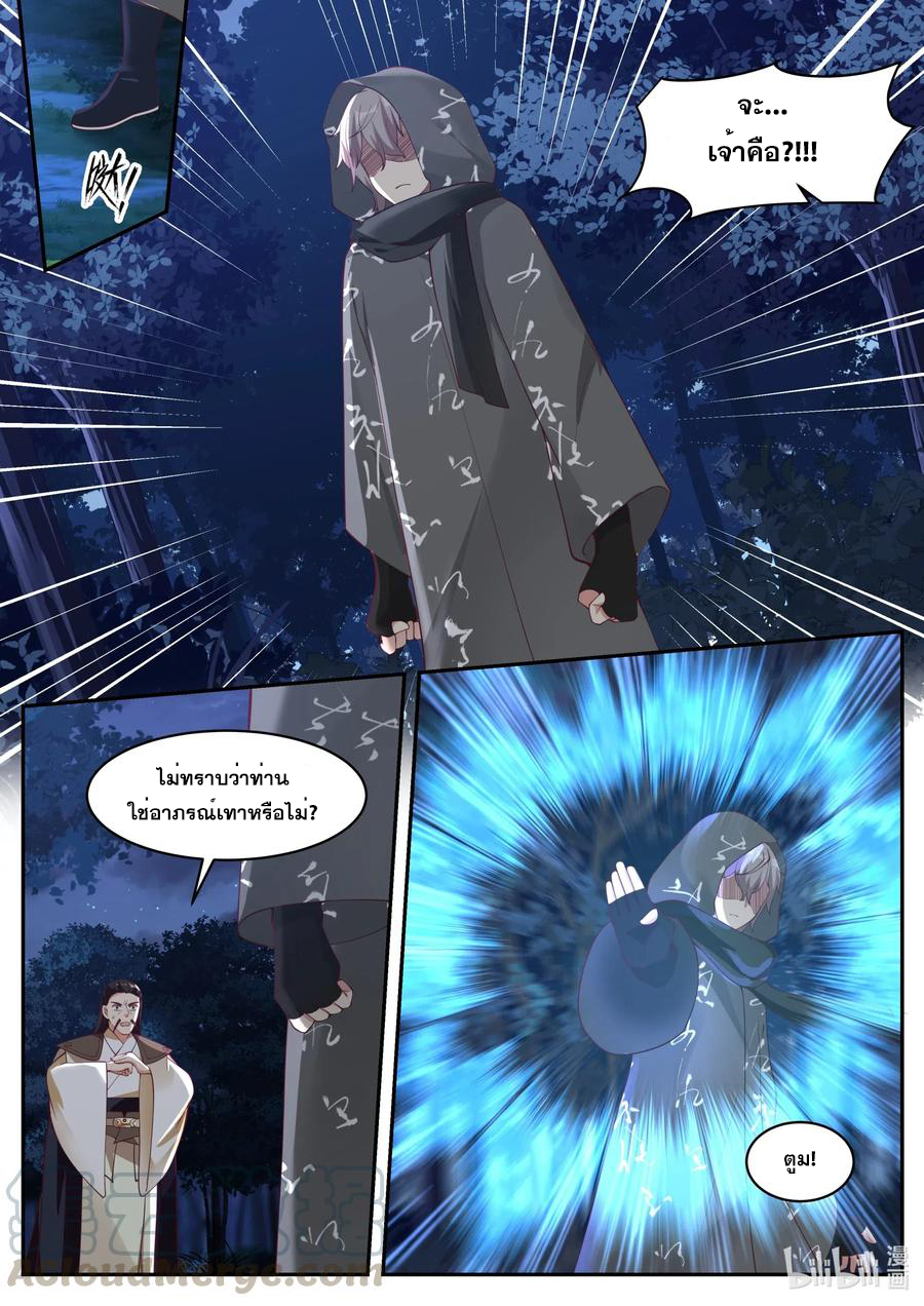 เทพสายฟ้า ราชาสงคราม ตอนที่ 190 หน้า 5