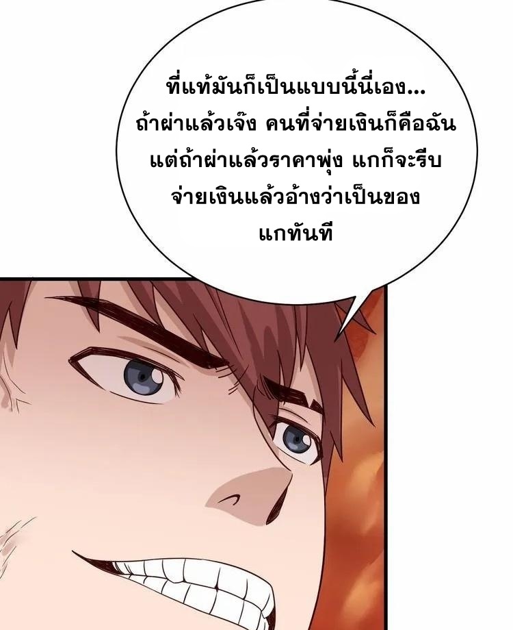Strongest Cultivation System ตอนที่ 12 หน้า 36