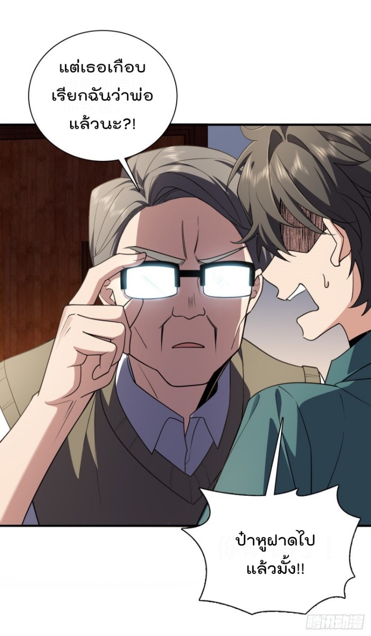 ภรรยาผมเป็นผู้ฝึกตนเมื่อพันปีก่อน ตอนที่ 20 หน้า 26