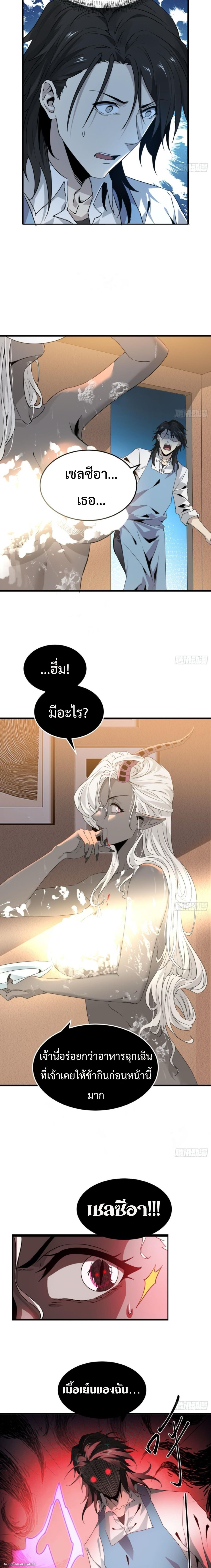 The Wretched  ข้าคือดาวหายนะ ดวงชะตาที่เปล่าเปลี่ยว ตอนที่ 12 หน้า 11