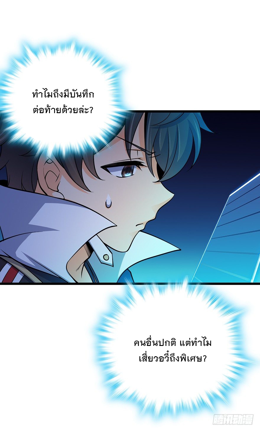 ชีวิตใหม่ของราชาจอมกวน ตอนที่ 46 หน้า 74