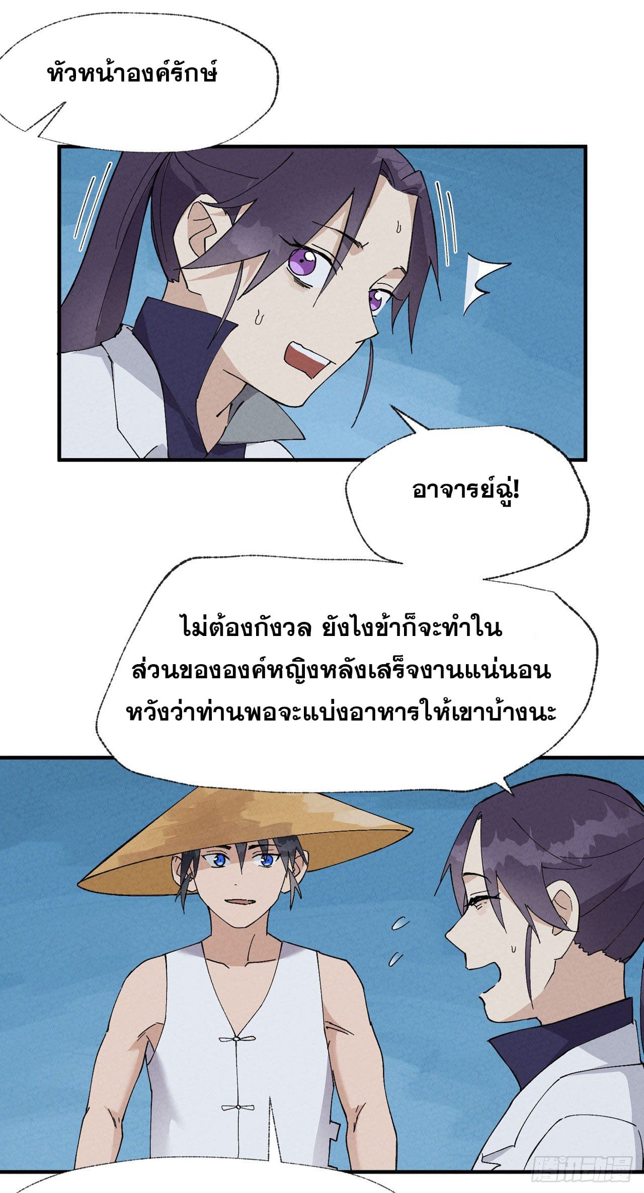 ระบบพัฒนาสุดแข็งแกร่ง ตอนที่ 36 หน้า 5