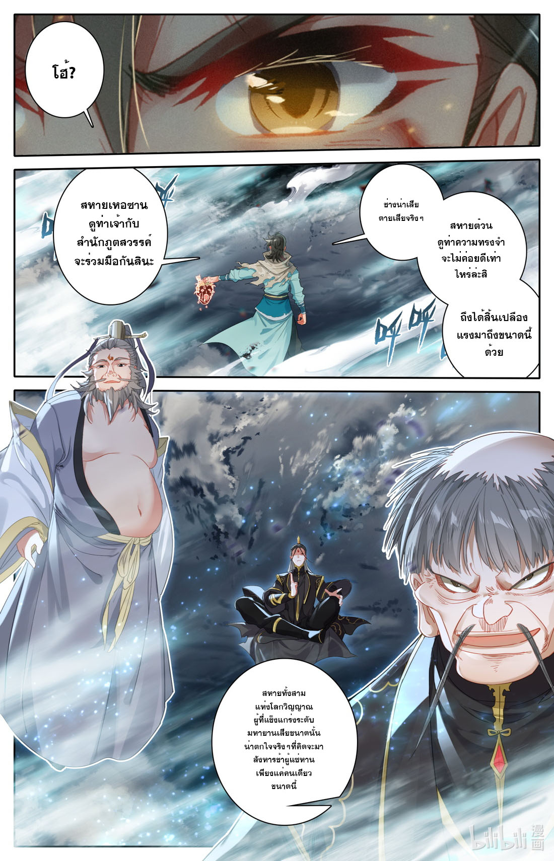 คัมภีร์วิถีเซียน (จบ) ตอนที่ 68 หน้า 12