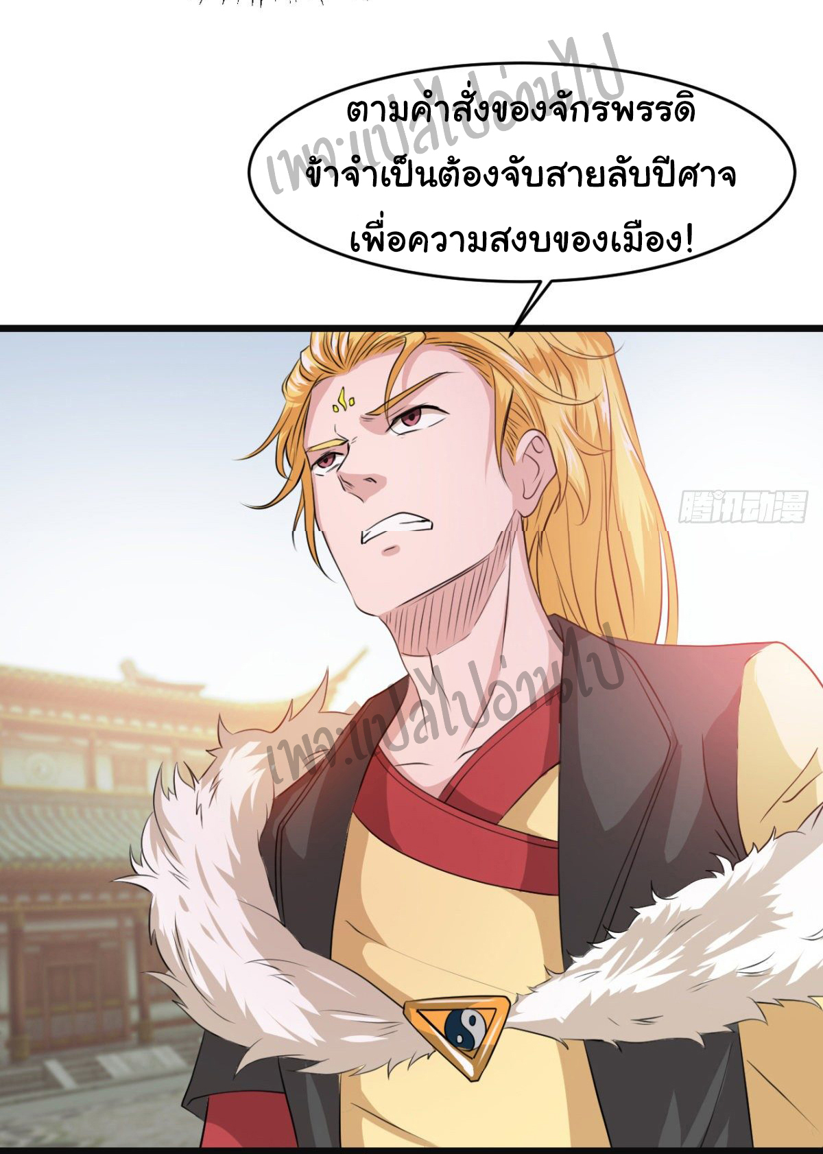 Junior Brother Demon Sovereign is too devoted ตอนที่ 32 หน้า 21