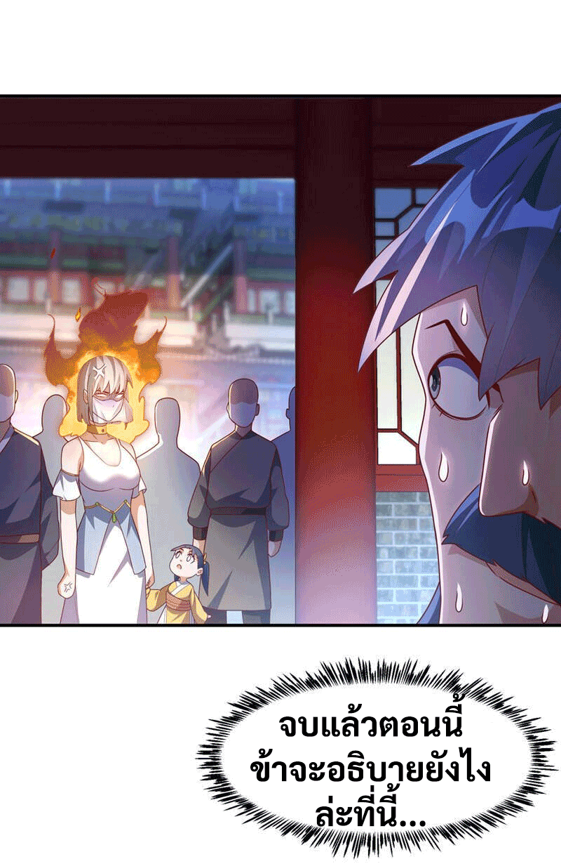 Wu ni ตอนที่ 240 หน้า 32