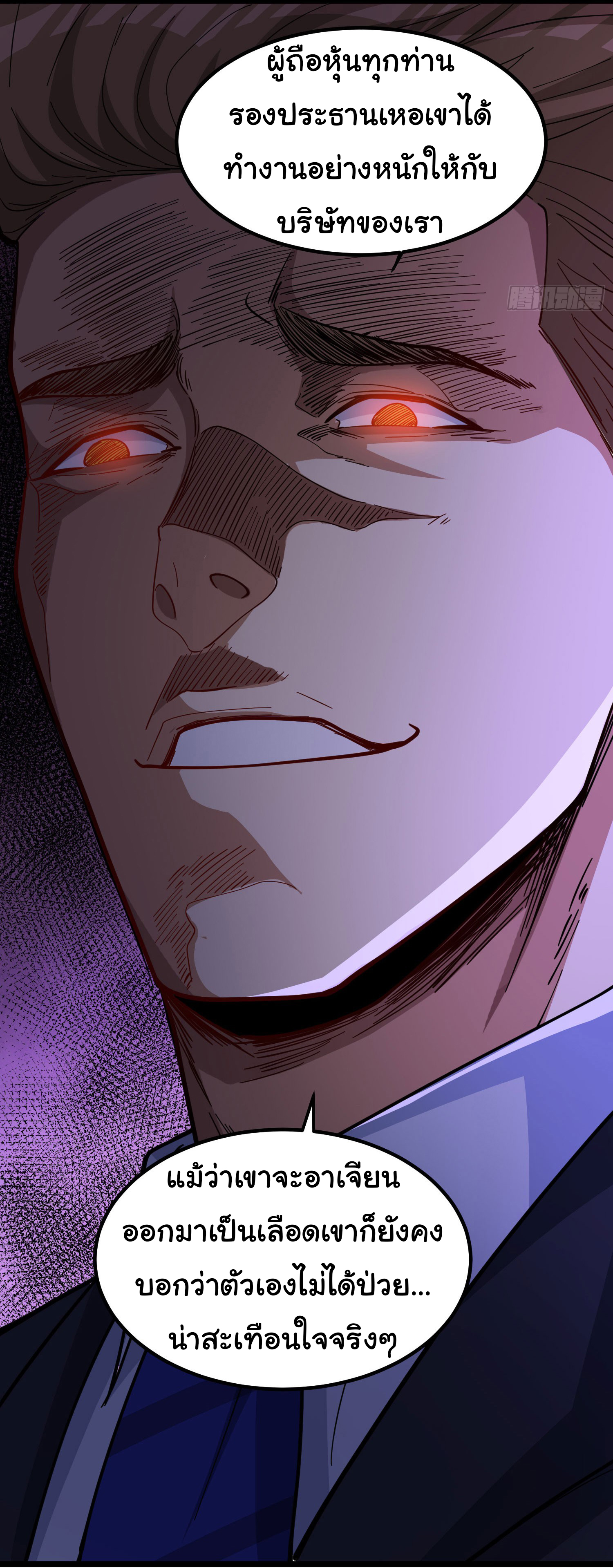 Regenerate Top Players ตอนที่ 2 หน้า 56