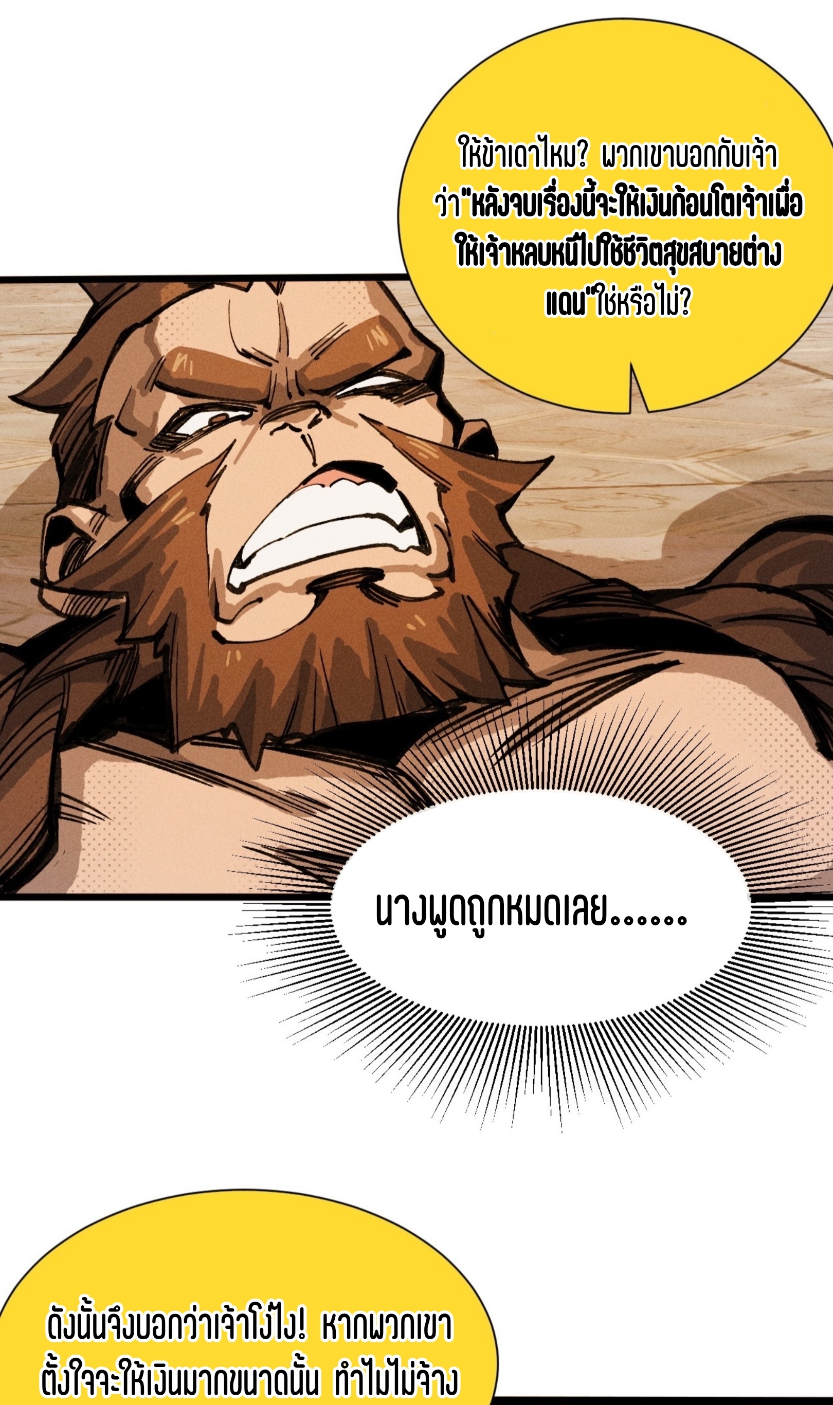 เจ้าหญิงไร้ค่า LV999 ตอนที่ 21 หน้า 46