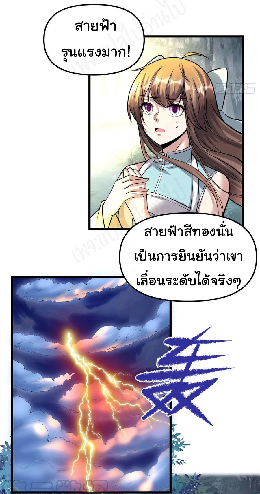 I might be a fake fairy ตอนที่ 233 หน้า 5