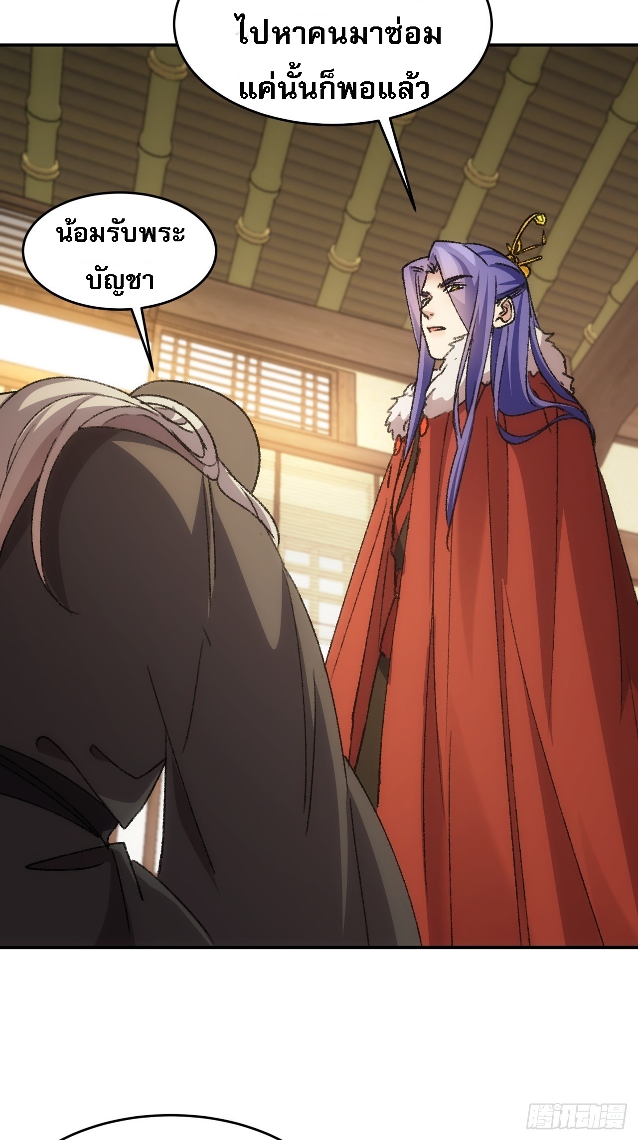 ข้าจะกำหนดชะตาตัวเอง ทันจีน ตอนที่ 171 หน้า 21