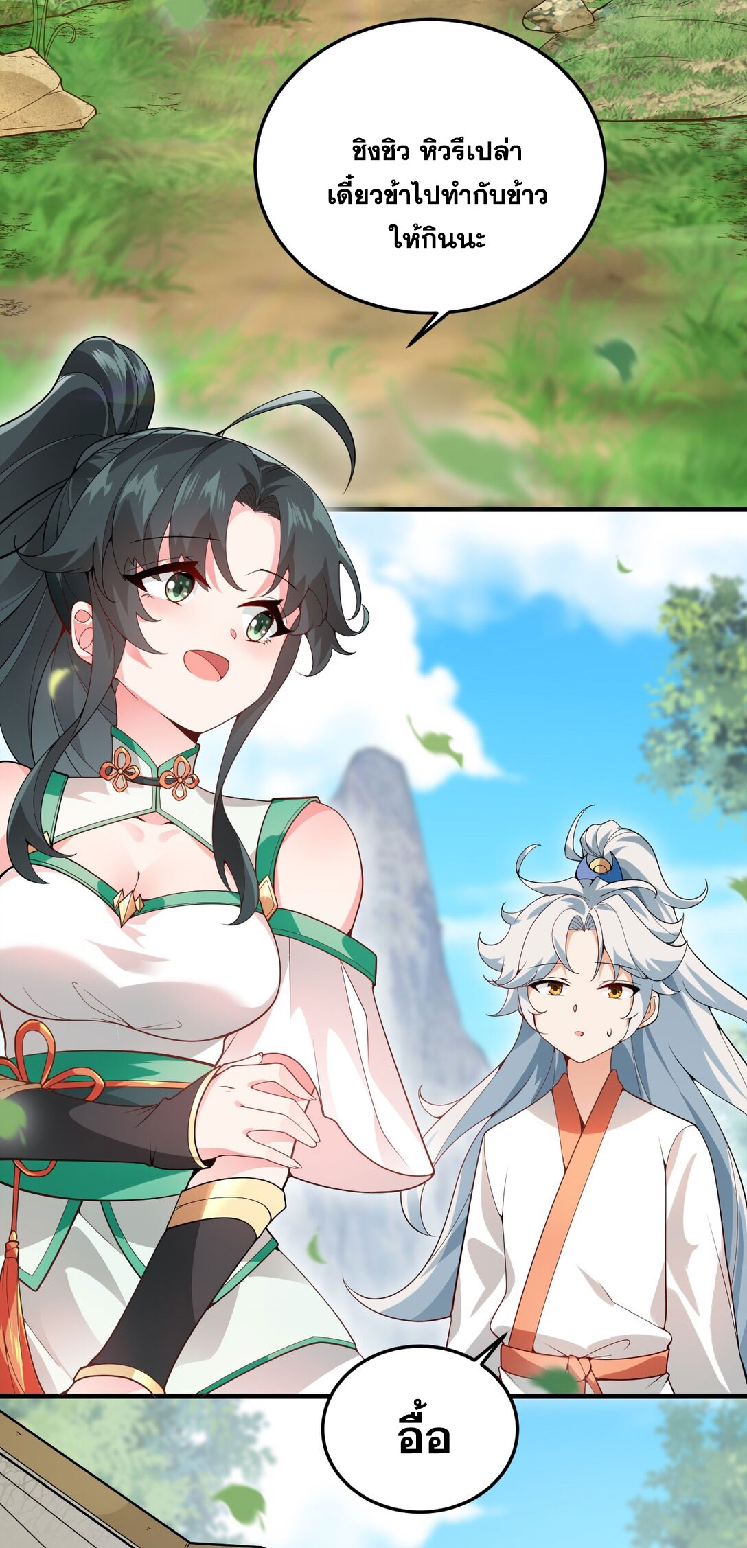 ด้วยโลกแห่งการฝึกตน เหล่าเซียนจึงอยู่ยงคงกระพันในใต้หล้า ตอนที่ 2 หน้า 10