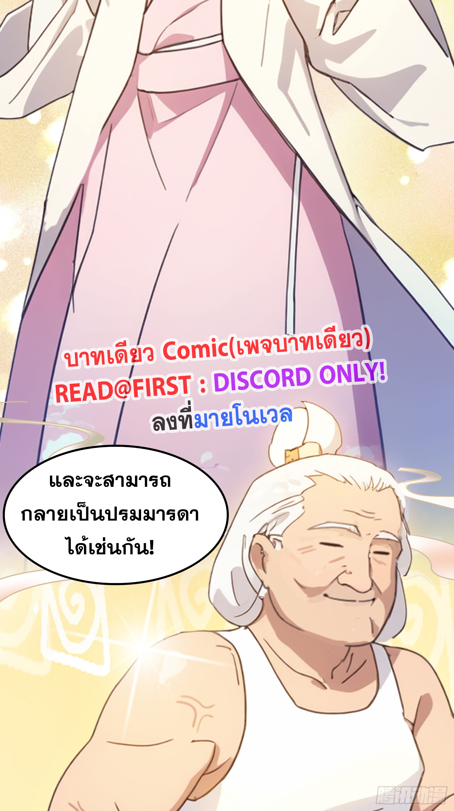 ข้านี่แหละไร้เทียมทาน ตอนที่ 2 หน้า 16