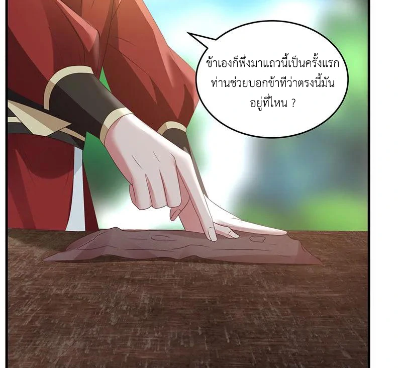 Chaos Alchemist (วิบัติการณ์เทพเซียนโอสถ) ตอนที่ 101 หน้า 28