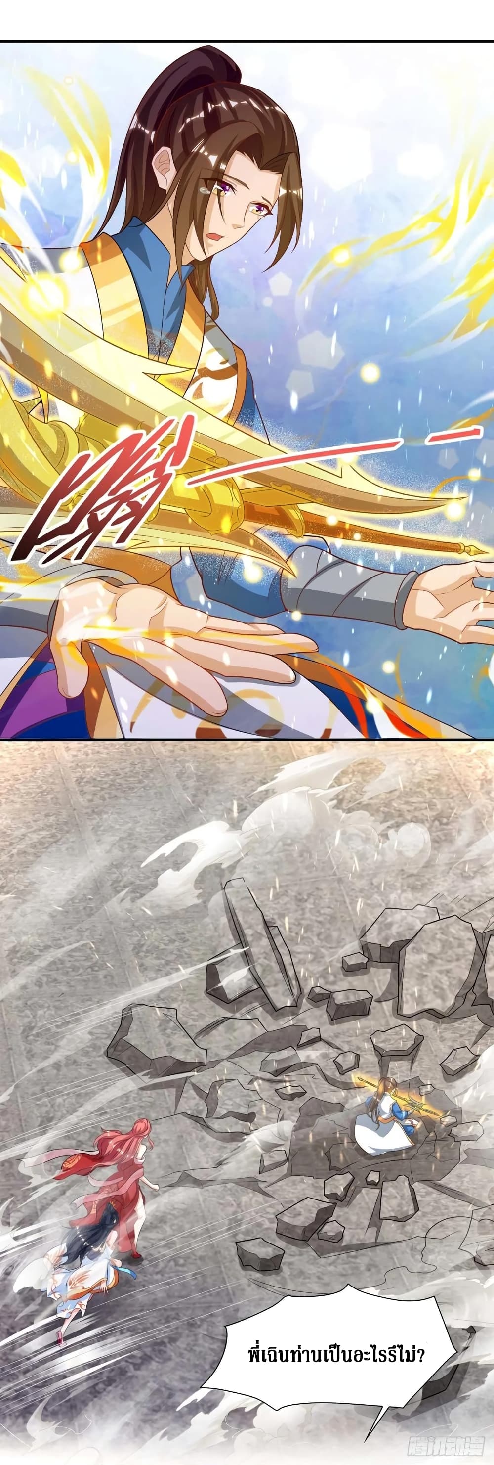 Dominate The Three Realms ตอนที่ 133 หน้า 14