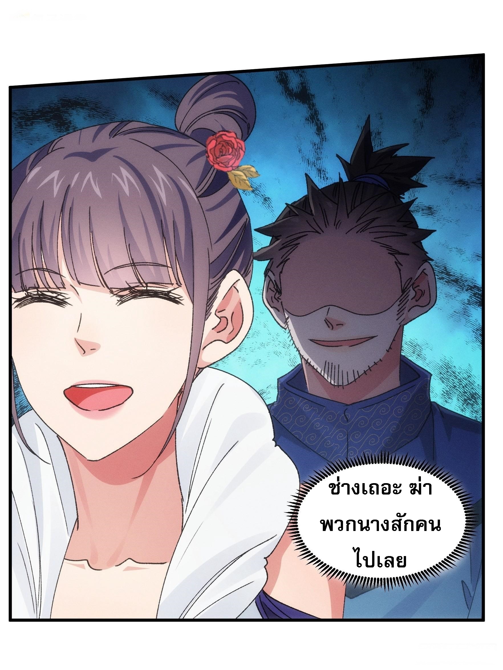 ข้าจะกำหนดชะตาตัวเอง ทันจีน ตอนที่ 85 หน้า 13