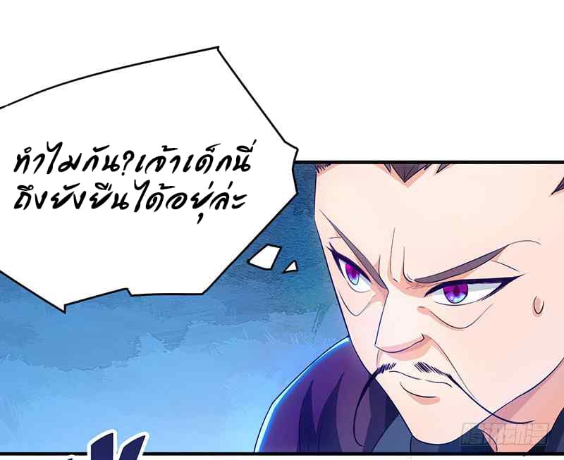 Dominate The Three Realms ตอนที่ 6 หน้า 7