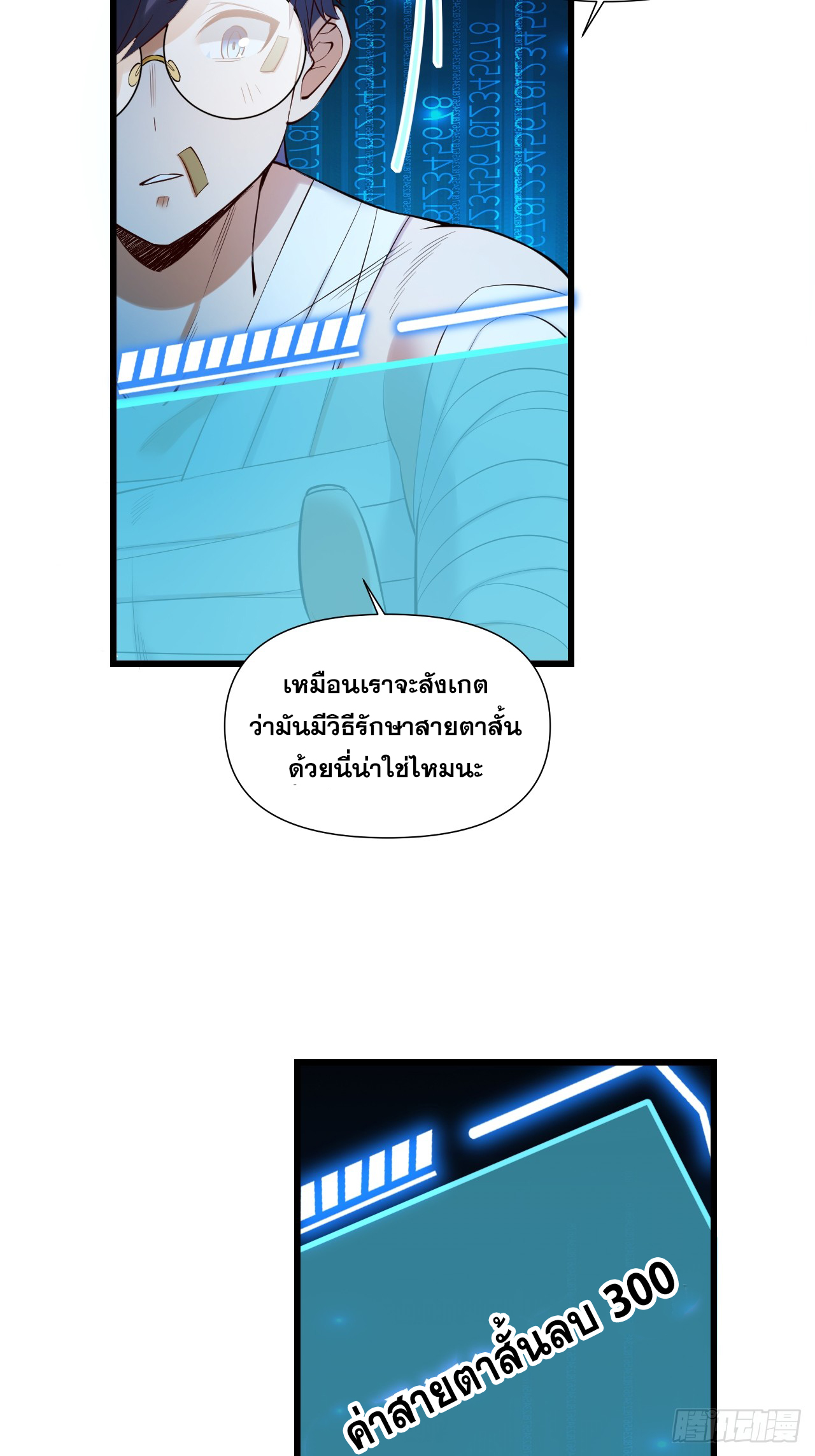 สุริยันและจันทรา ตอนที่ 5 หน้า 36