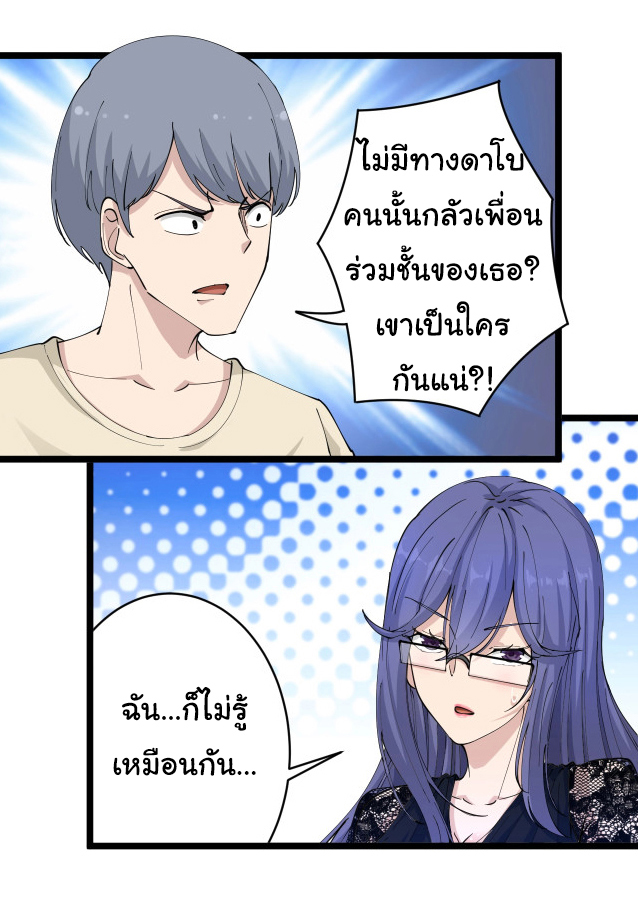 Sanjie Taobao Store ระบบร้านค้าเทพเจ้า ตอนที่ 52 หน้า 9