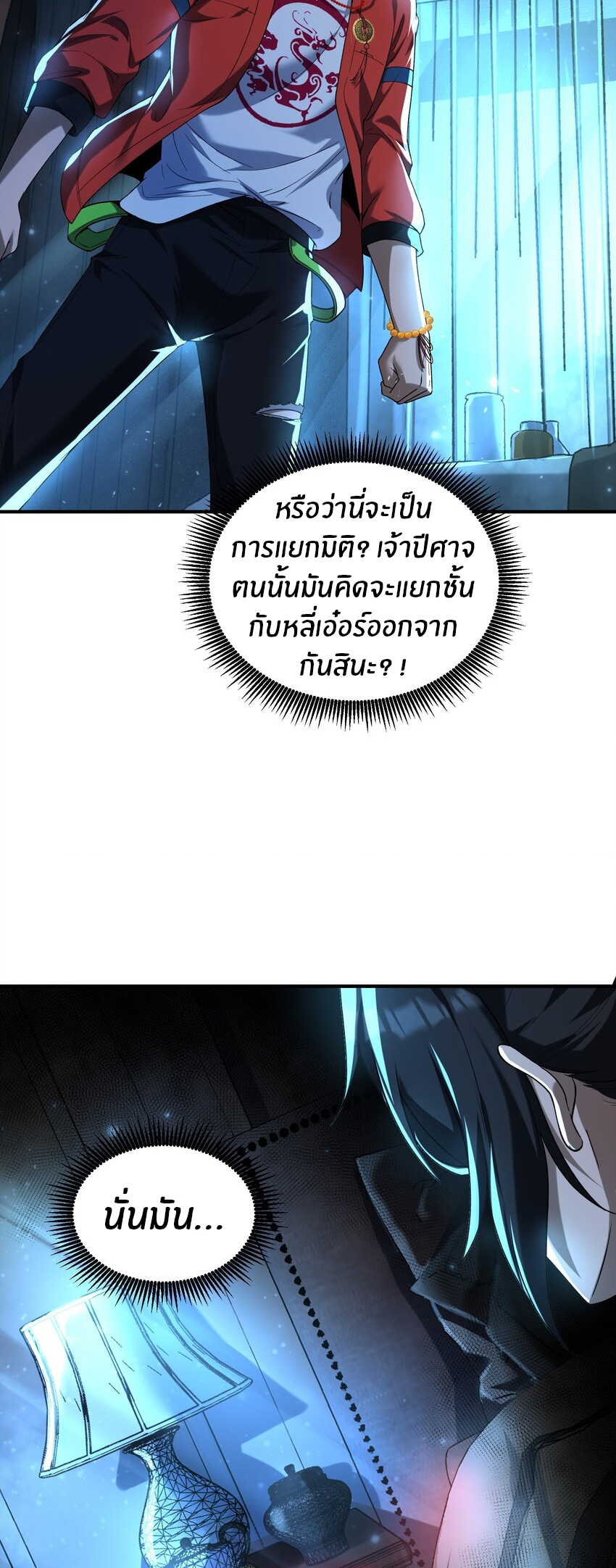 During the live broadcast, I proposed to the female ghost - she really agreed?! ตอนที่ 31 หน้า 51